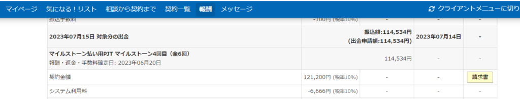 1年後の初心者Webライターの収入は？-実績