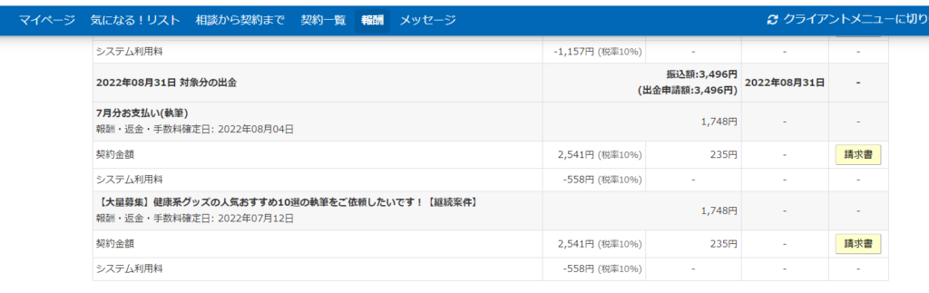 1ヶ月目の初心者Webライターの収入は？-実績