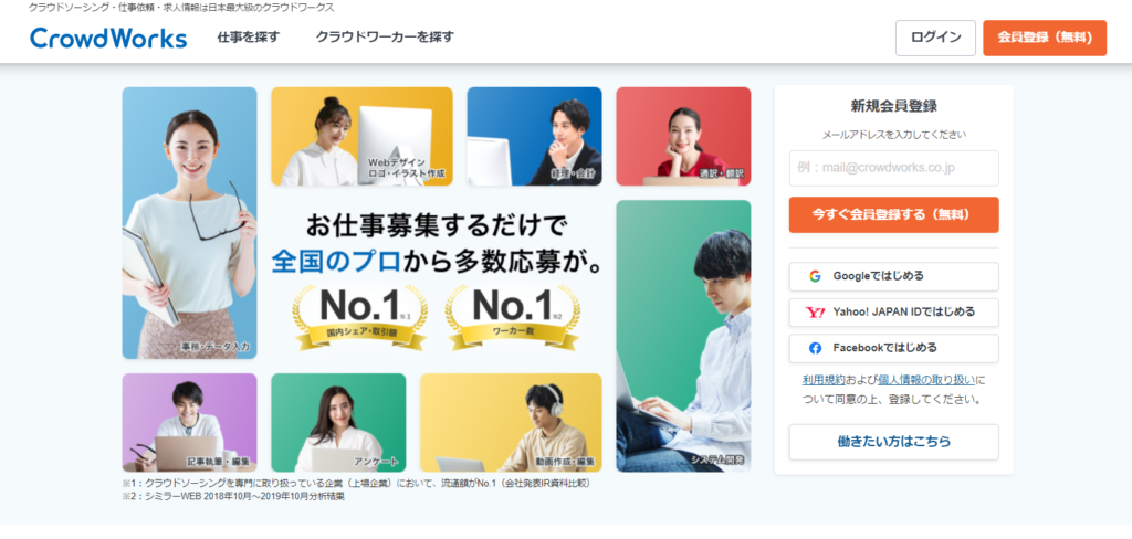 2.クラウドソーシングサイトに登録する-「新規会員登録」