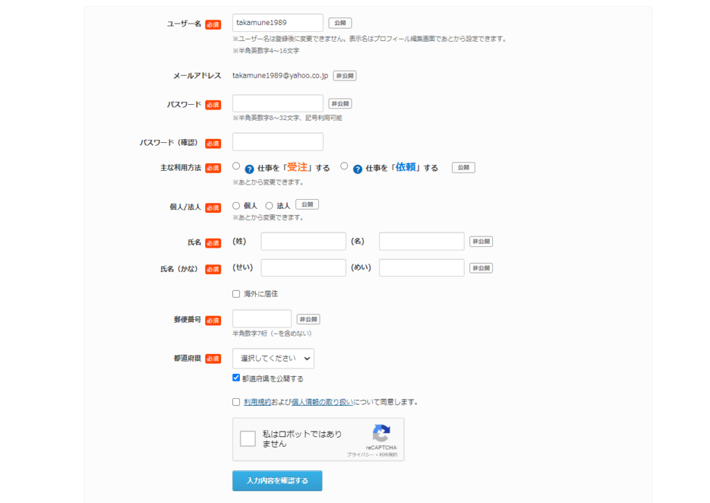 2.クラウドソーシングサイトに登録する-情報を入力する