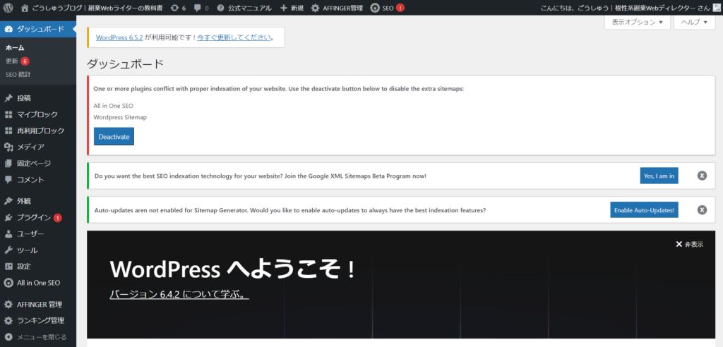 wordpressダッシュボード画面