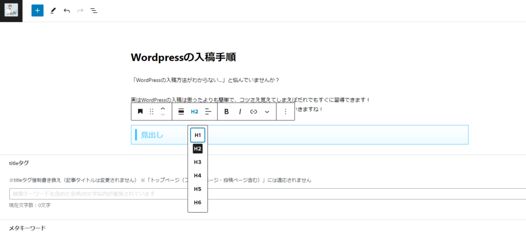 見出しを設定する