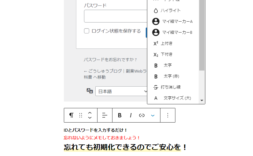 装飾では、「太字」「赤字」「マーカー」「文字サイズ変更」などが可能