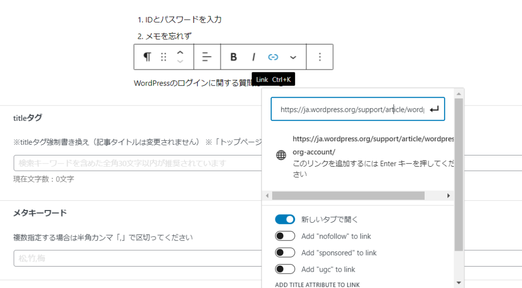  記事にリンクを挿入する